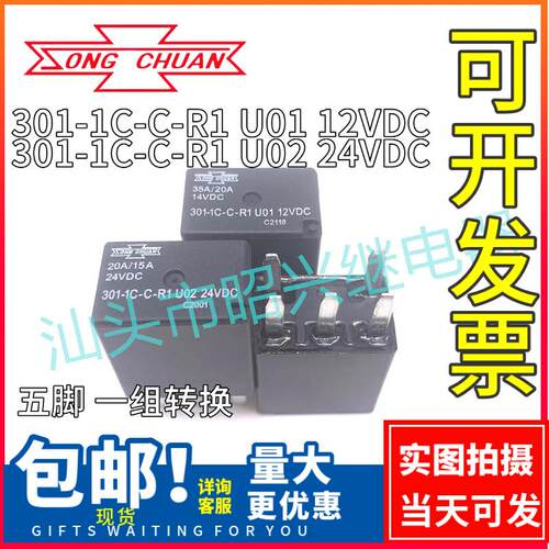 松川继电器301-1CRU2VD/