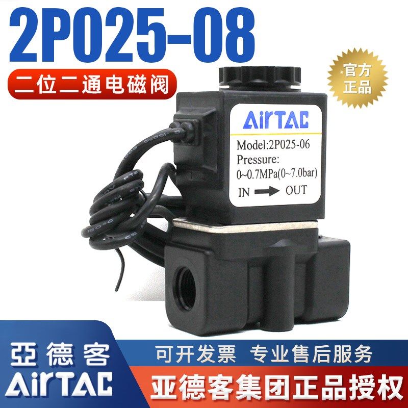 亚德客原装2P025-08-06气动流体控制阀塑料电磁阀24V气阀水阀220V