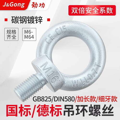 国标镀锌吊环螺丝GB825德
