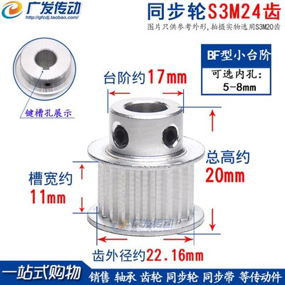 同步轮S3M24齿/T 槽宽11 K型 BF型 STS S3M带台阶/凸台同步皮带轮