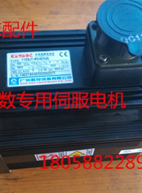 广州数控-交流伺服电机130SJT-M050D(A)/广数伺服电机5N驱动电机