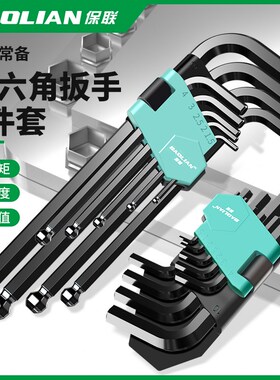 保联内六角扳手套装内六方6角螺丝刀工具组合梅花扳手加长六边形