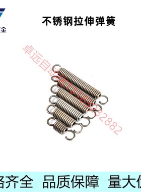 YAUA-D2/3/4/5/6/8/10/12-L10 15 20 25不锈钢带钩拉伸弹簧轻载