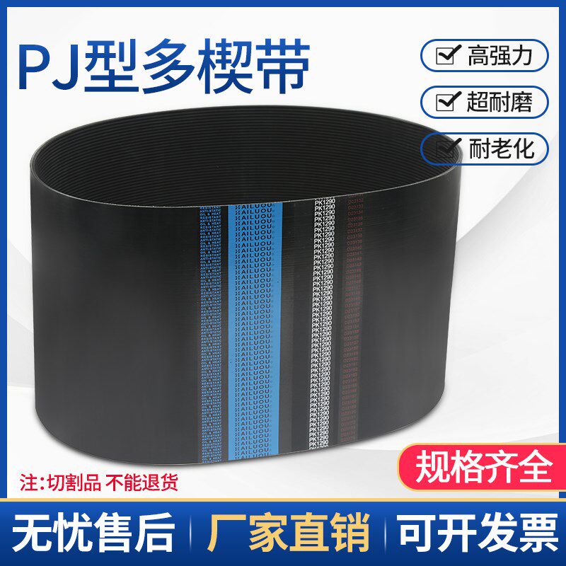 PJ型多楔带多沟带黑色橡胶PJ1800-PJ1925工业传动皮带多契传送带