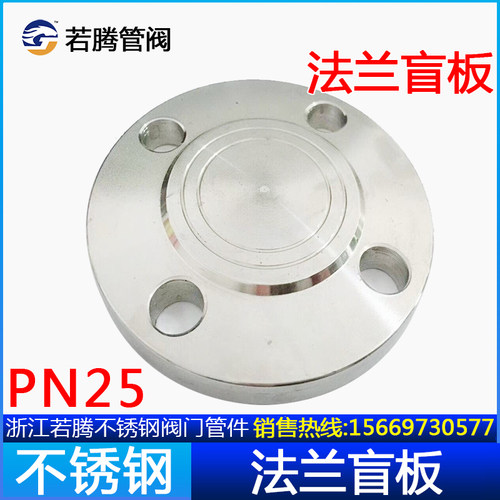 304不锈钢盲板PN25加厚不锈钢法兰盲板316L盖板闷盖DN25 50 65 80