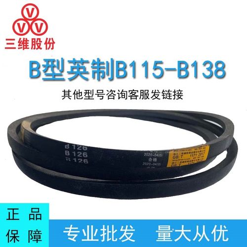 三维三角皮带英制B型B116-139橡胶传动带A型C型M型工业机器齿形带