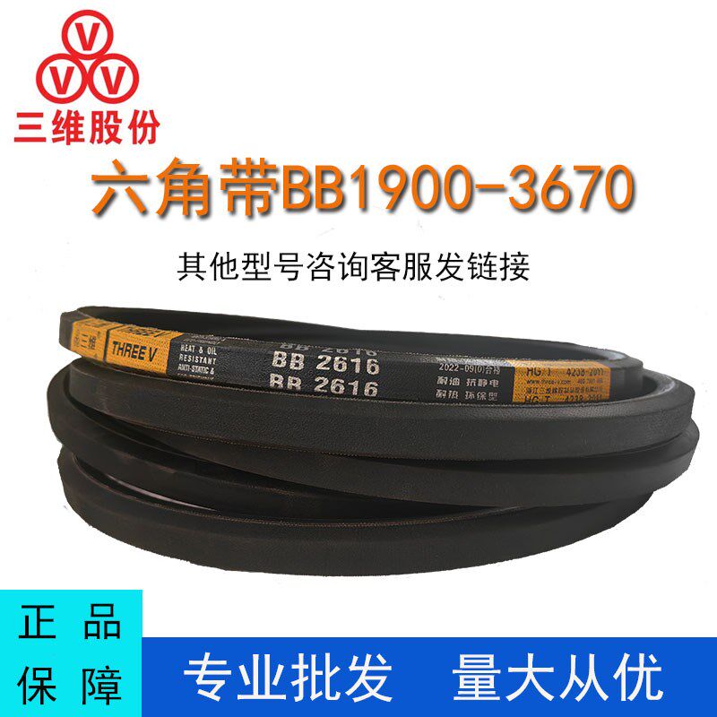 三维六角带BB型1900-3670橡胶传动防静电耐磨工业机器棉花机皮带