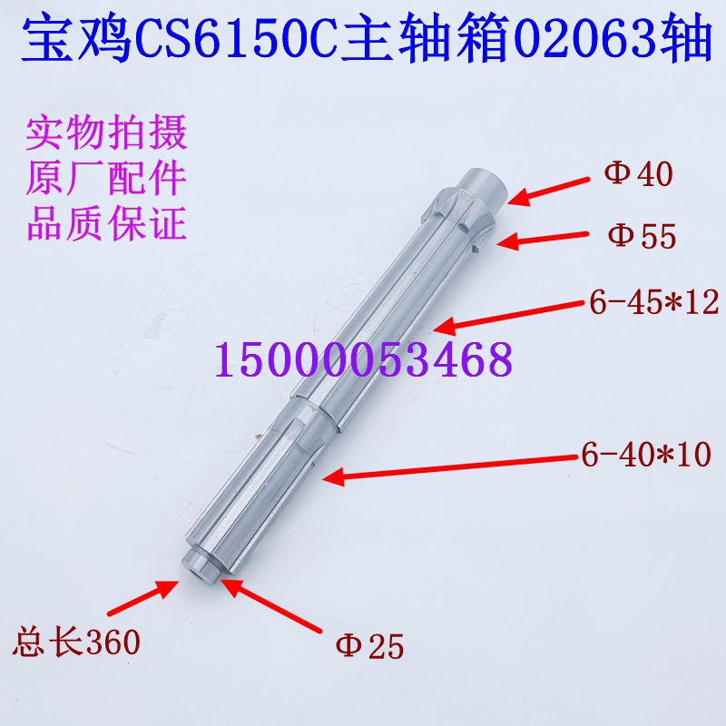 宝鸡机床配件CS6150C花键轴 主轴箱四轴 V轴 2063 CS6166配件L360