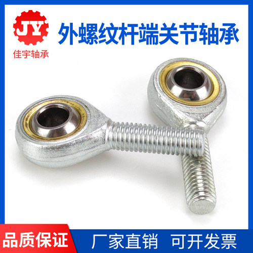 鱼眼杆端关节轴承SAL5 SA6 8 10 12 14 16 18 20 22 25 28 30T/K
