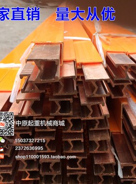 H型铜单级滑触线 2002000A铜单极安全滑触线 起重机行车滑触线