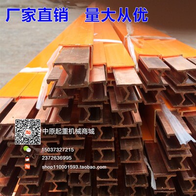H型铜单级滑触线 2002000A铜单极安全滑触线 起重机行车滑触线