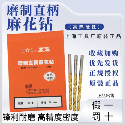 上工直柄麻花钻全磨制高热硬性直钻6.6-10.0mm不锈钢含钴涂层镀钛
