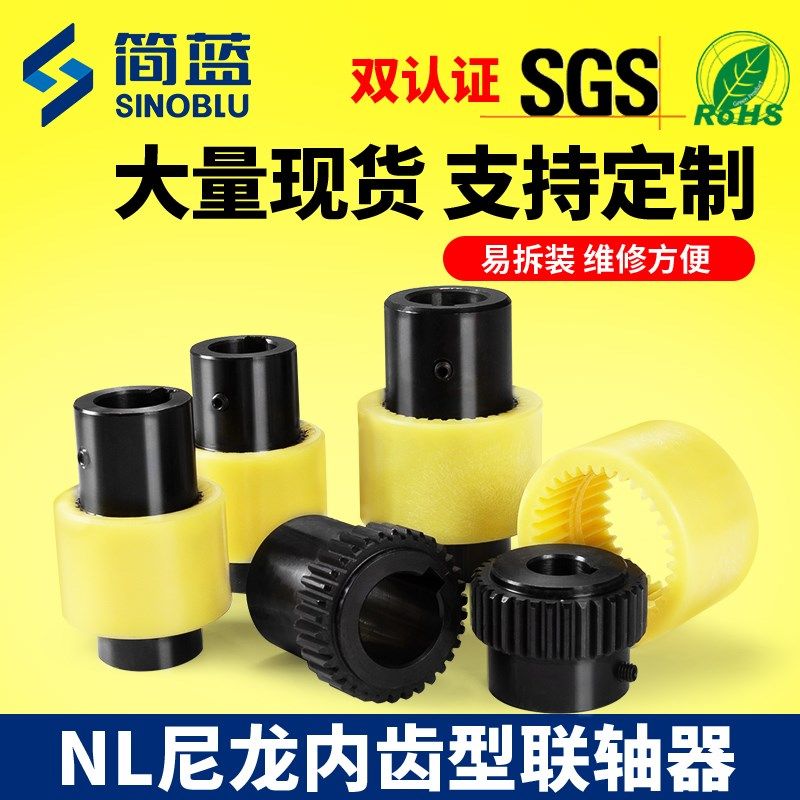 NL联轴器尼龙套齿式电机连轴器45钢水泵油泵连轴套拆装方便
