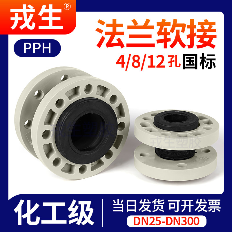 PPH水管橡胶减震软接PPR管挠性塑料双法兰传力缓冲接头25 32 50