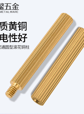 M2双通铜柱圆形滚花单头螺丝柱监控支撑柱安防摄像机隔离间隔螺柱