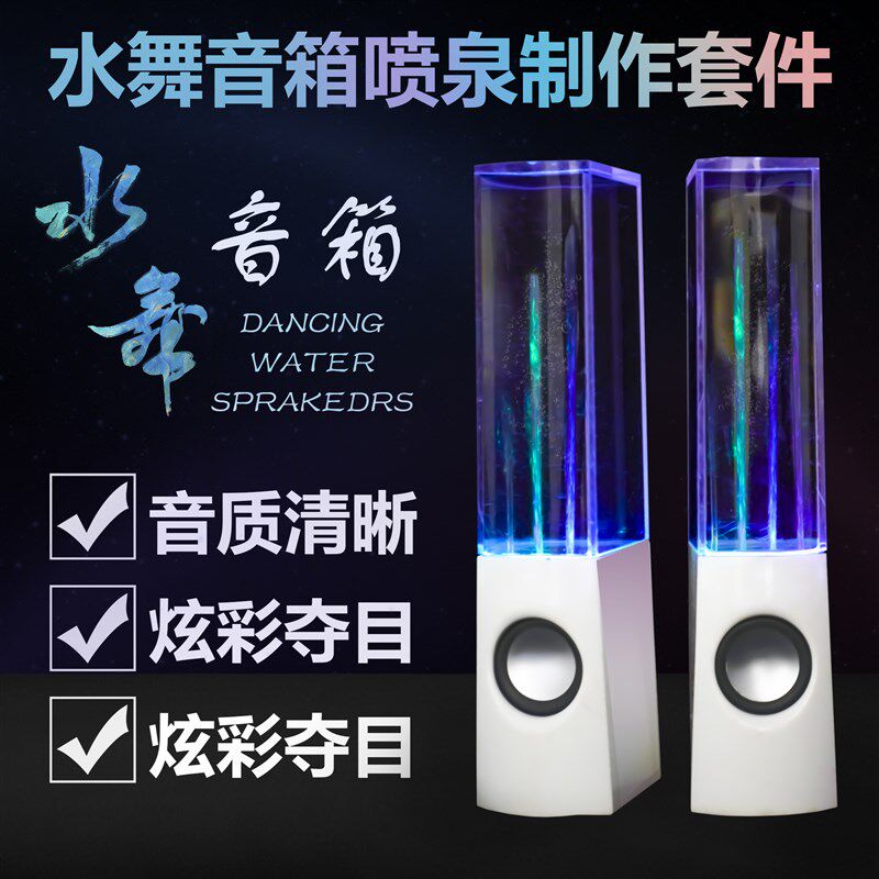 水舞喷泉多功能音响DIY电子套件功放七彩喷水音箱焊接WK-56-58