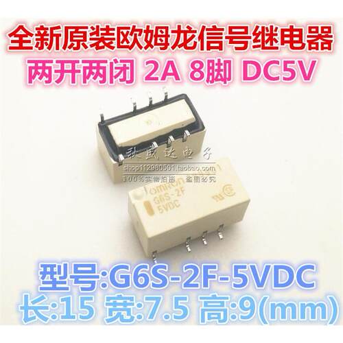 讯号继电器G6S-2F-5VDCA