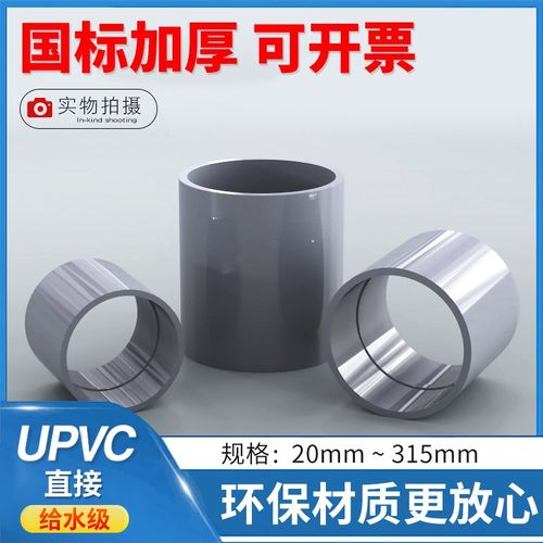 PVC直接  UPVC套管 PVC管箍 对接头 PVC塑料给水管配件