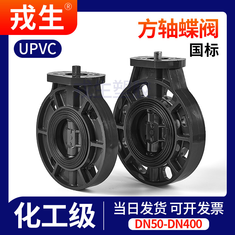 UPVC方杆蝶阀化工水管阀门PVC管高平台碟阀电气动免支架方轴蝶阀图片