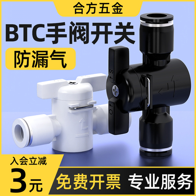 气动气管快速接头开关阀气阀手阀气路直通阀门开关BTC4/6/8/10mm