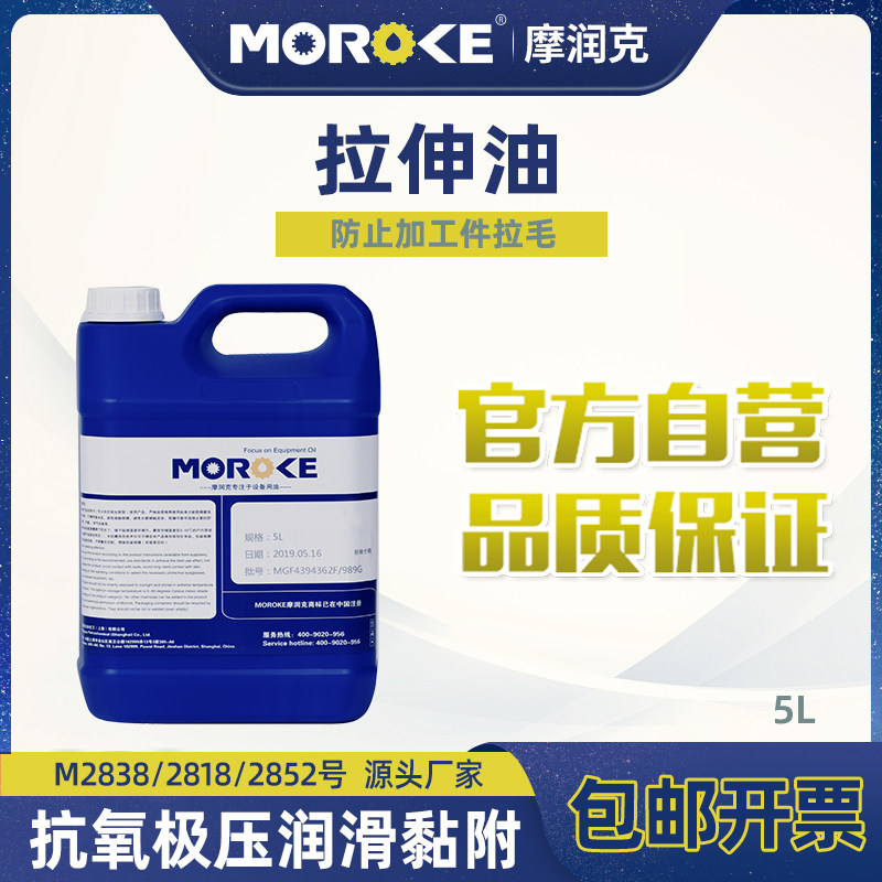 MOROKE摩润克铜铝铁板件不锈钢金属拉伸油钢板拉拔润滑油 5L装