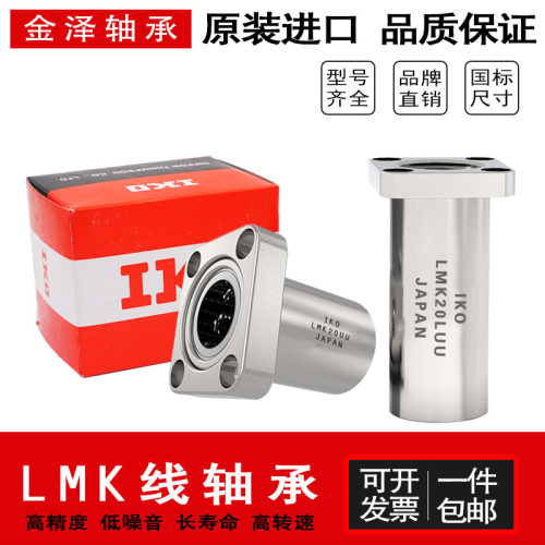 进口法兰直线轴承 LMK 6 8 10 12 13 16 20 25 30 35 40 50 60 UU