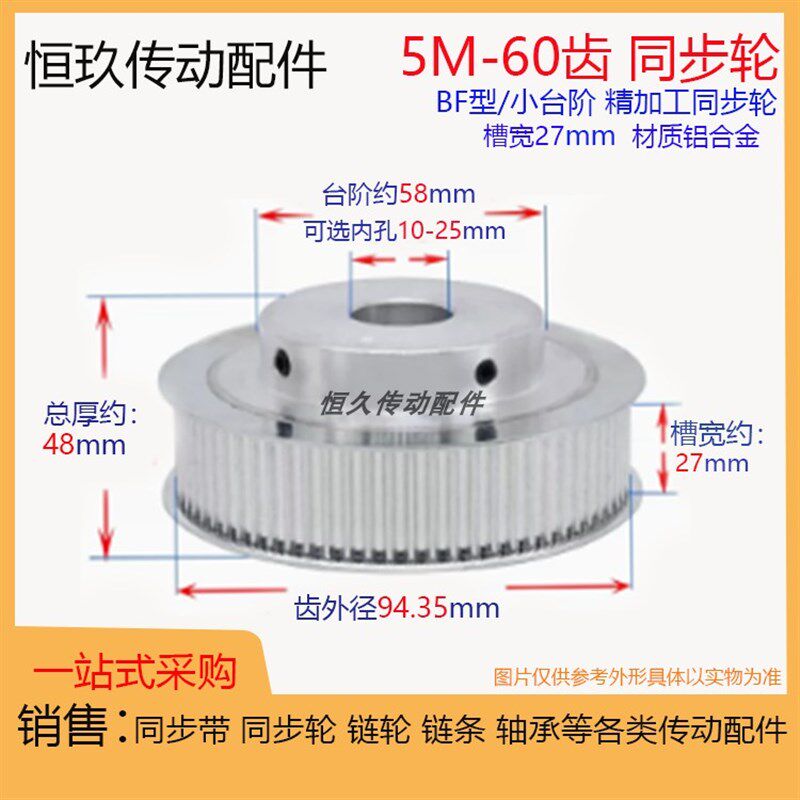 同步轮5M60齿T带凸台槽宽27 BF/小台阶 精加工内孔 铝电机皮带轮