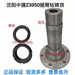 柱顶 16中捷摇臂钻床配件钻床锁紧杠杆立柱 螺母 Z3050 沈阳Z3040