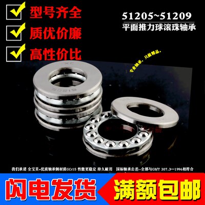 平面压力推力球轴承51205 51206 51207 51208 51209 8205 8206