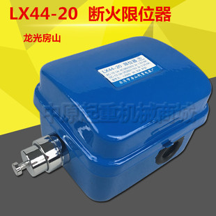 LX4420A 行程开关 5T电动葫芦用 起重葫芦用断火限位器