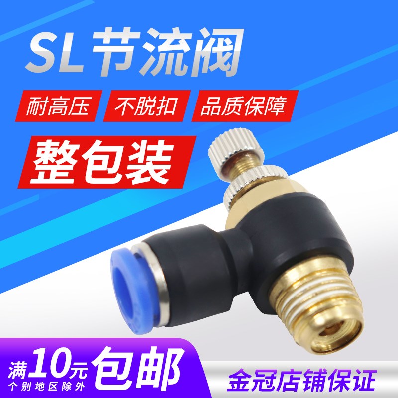 气动调节SL6-01节流阀8-02气缸调速接头4-M5可调流量10-03/12-04