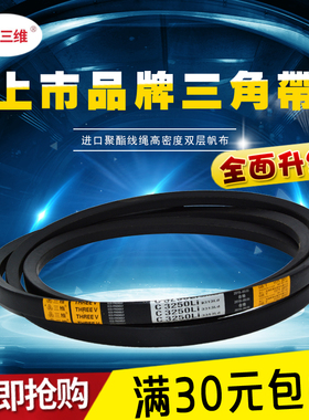 三维牌三角带传动带C型4100-C4900C4200C4300C4400C4500C4600皮带