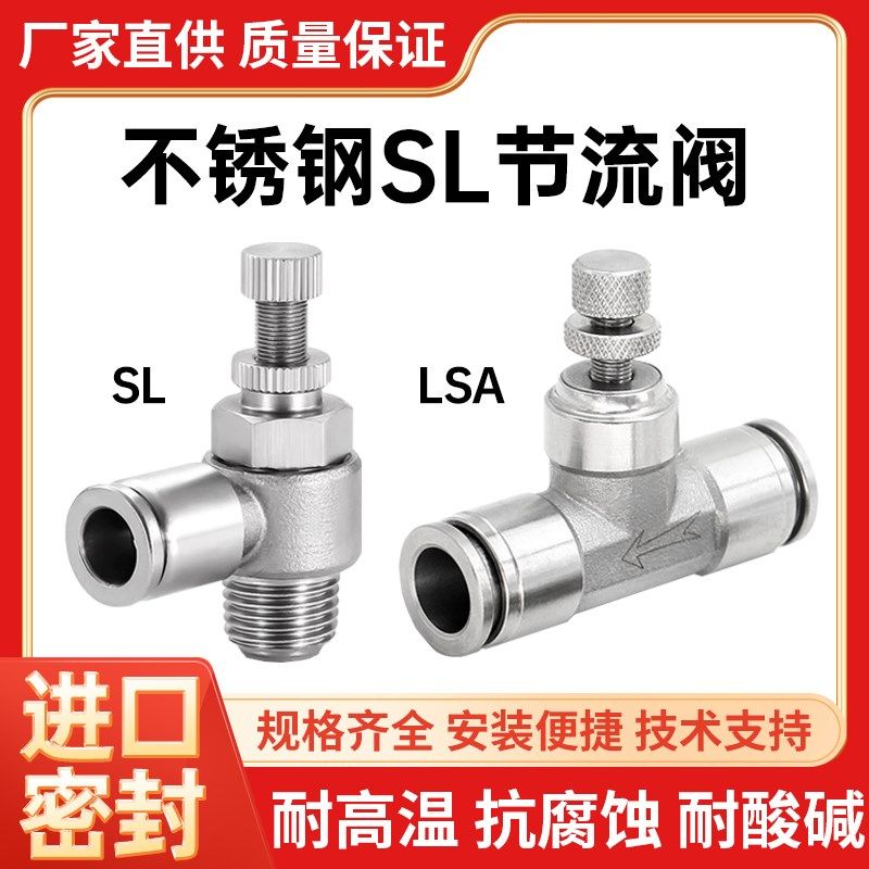 304不锈钢气动气管接头节流阀调速开关SL4/6/8/10-01/02快拧LSA