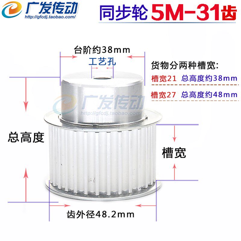 5M31T 铝合金5M同步带轮 同步轮 齿数31  带宽21mm/27mm