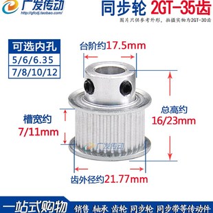 2GT35齿 高精度 同步轮 6.35 槽宽7 凸台 内孔5