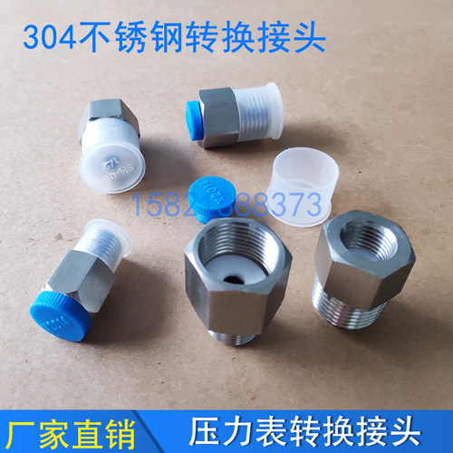 压力表304不锈钢内外丝螺纹转换接头M14M20*1.5 G1/2/3/8/4分补芯