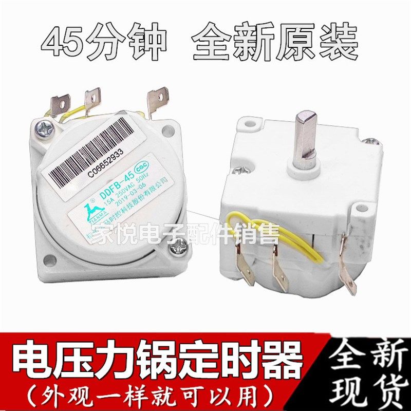 美的电压力锅配件定时器电压力锅DDFB-45/50分钟罩极式电机定时器,标准件/零部件/工业耗材,输送带/传送带,淘宝优惠券,粉丝福利购,淘宝优惠卷