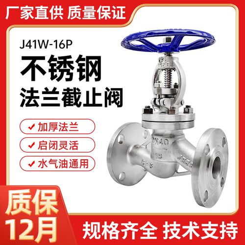 J41W-16P不锈钢法兰截止阀油水阀高温手轮阀门DN25/40/65/150/300