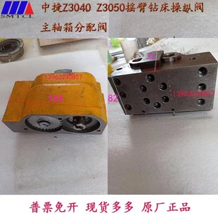 Z3040Z3050X16沈阳中捷摇臂钻床原厂配件主轴箱变速预选阀分配阀