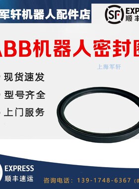 abb机器人IRB4600 2轴减速机密封圈ABB机械手IRB6640关节六轴油封
