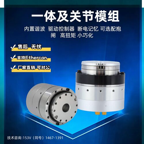 钛虎协作机器人一体化关节关节伺服马达器人模组谐波减速机All