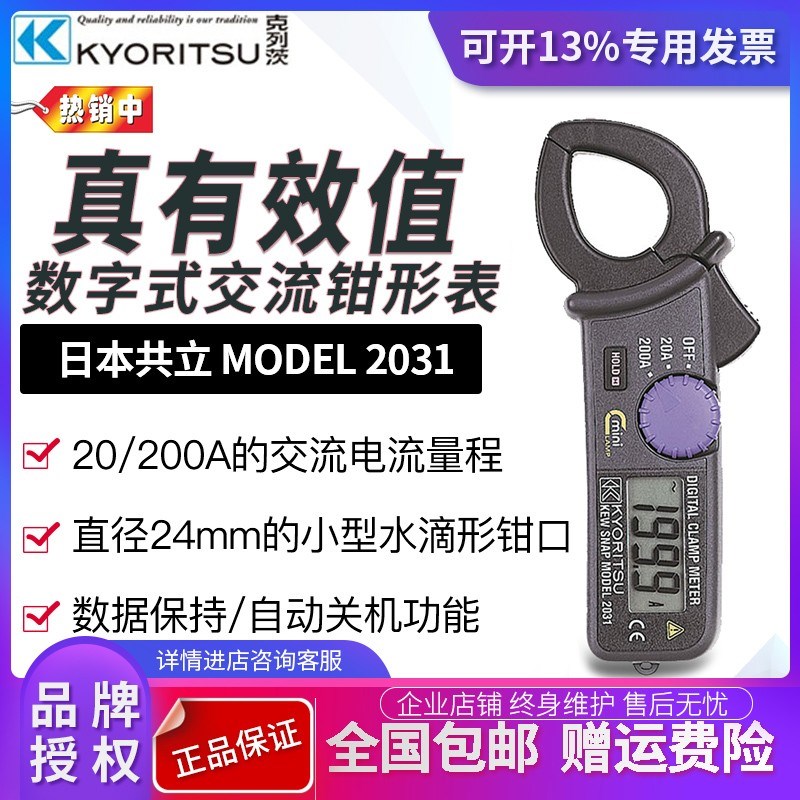 日本共立克列茨MODEL2010/2031/2033/2055数字钳表高精度电流表