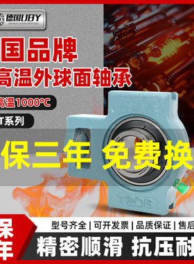 进口耐高温外球面轴承带座滑道UCT219 T220 T222 224 226 228 230