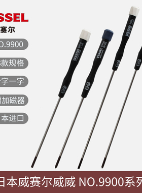 日本进口VESSEL威威十字一字精密起子小号螺丝刀拆钟表手机笔记本