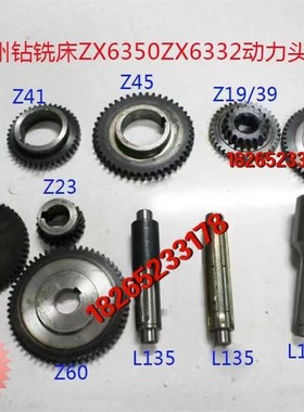 滕州钻铣床ZX50CZX6350/6332机头齿轮三柄动力头配件花键轴Z23/53
