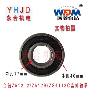 西湖台钻配件 Z4112C系列套筒轴承 西菱台钻Z512 Z512B