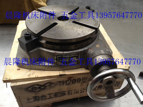 上海产回转工作台TH200TH250TH320TH400TH500TH630