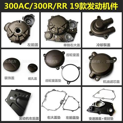 YF300无极300AC发动机左前盖300R/RR冷却泵盖机油滤芯盖19款驼色