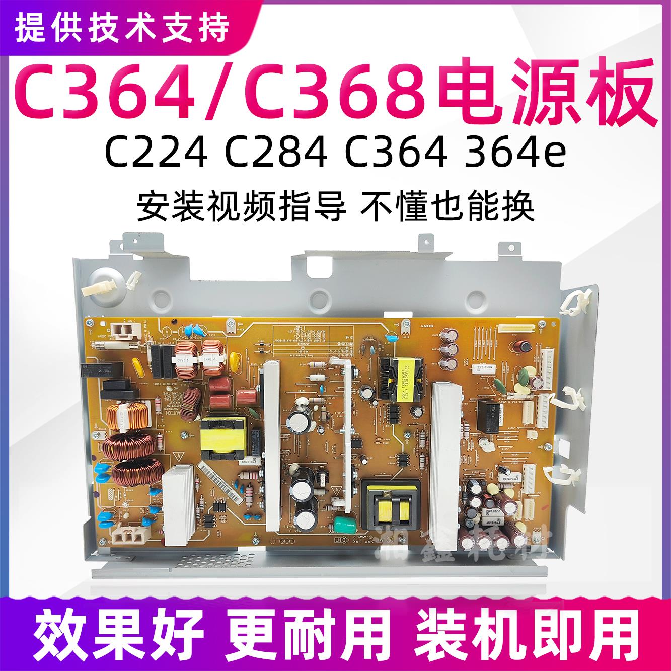 柯美C364 C368电源板C308 C224 C284 C364e复印机供电板