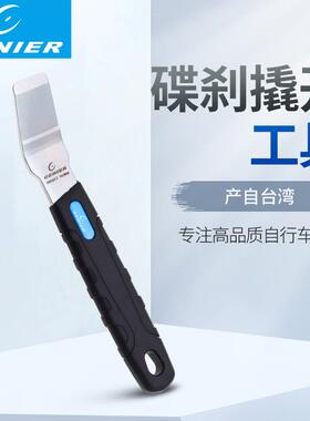 台产GENIER自行车碟刹校正盘片矫正扳手碟刹撬开工具修车配件专用